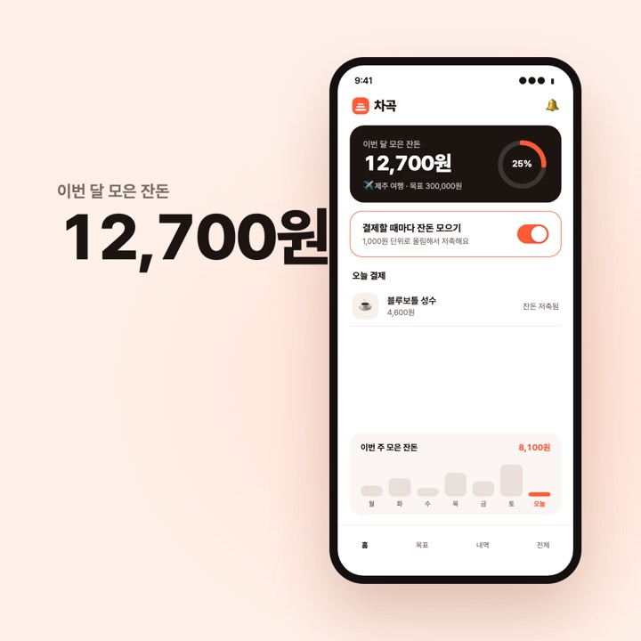 잔돈 칩이 저축 카드로 날아간 직후의 프레임
